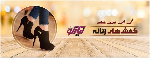 فروشگاه اینترنتی کفش چرم تبریز – فروش کفش چرم تبریز